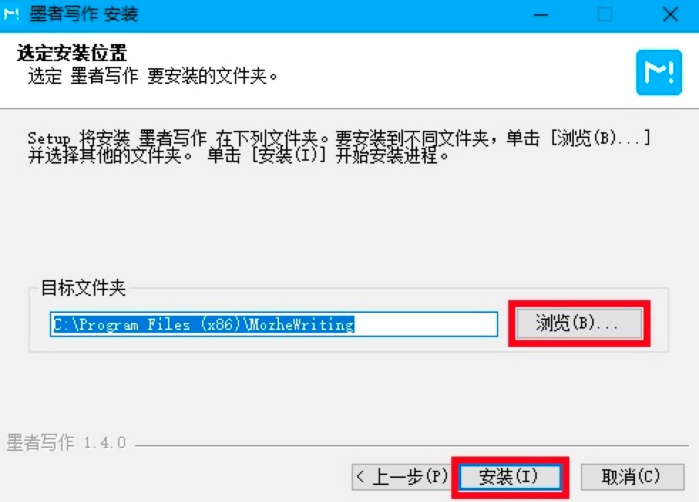 墨者写作专业码字工具电脑版的详细安装教程