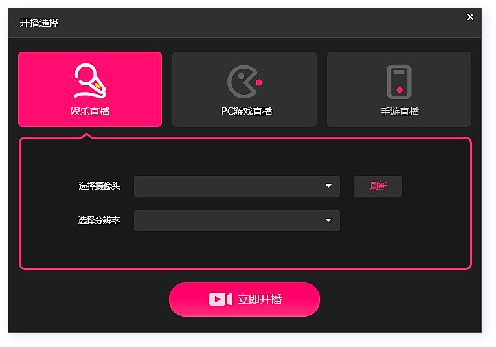 偶派直播助手电脑版最详细的直播教程