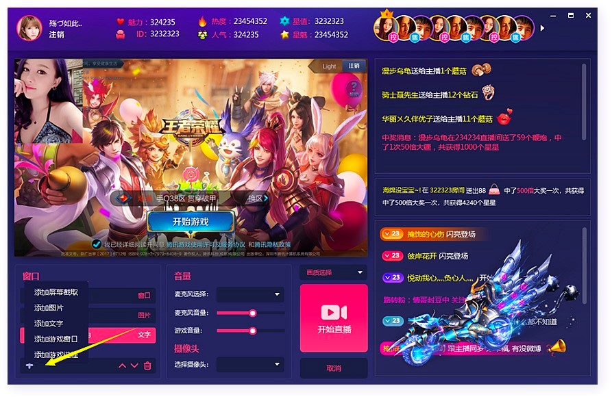 偶派直播助手电脑版最详细的直播教程