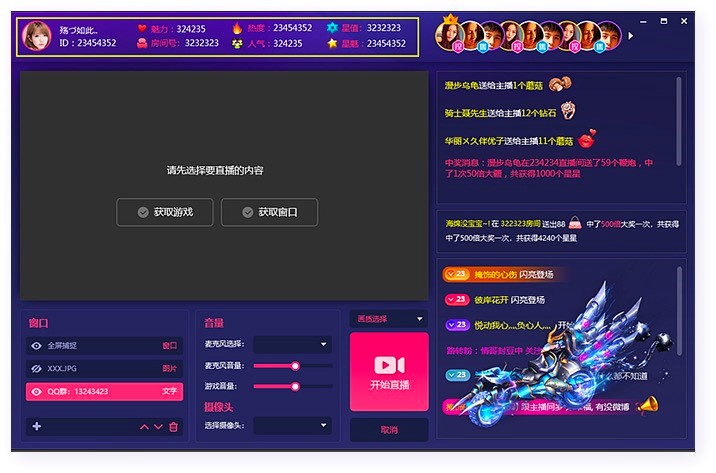 偶派直播助手电脑版最详细的直播教程