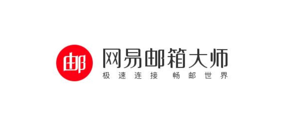 网易邮箱大师电脑版功能特色详细介绍