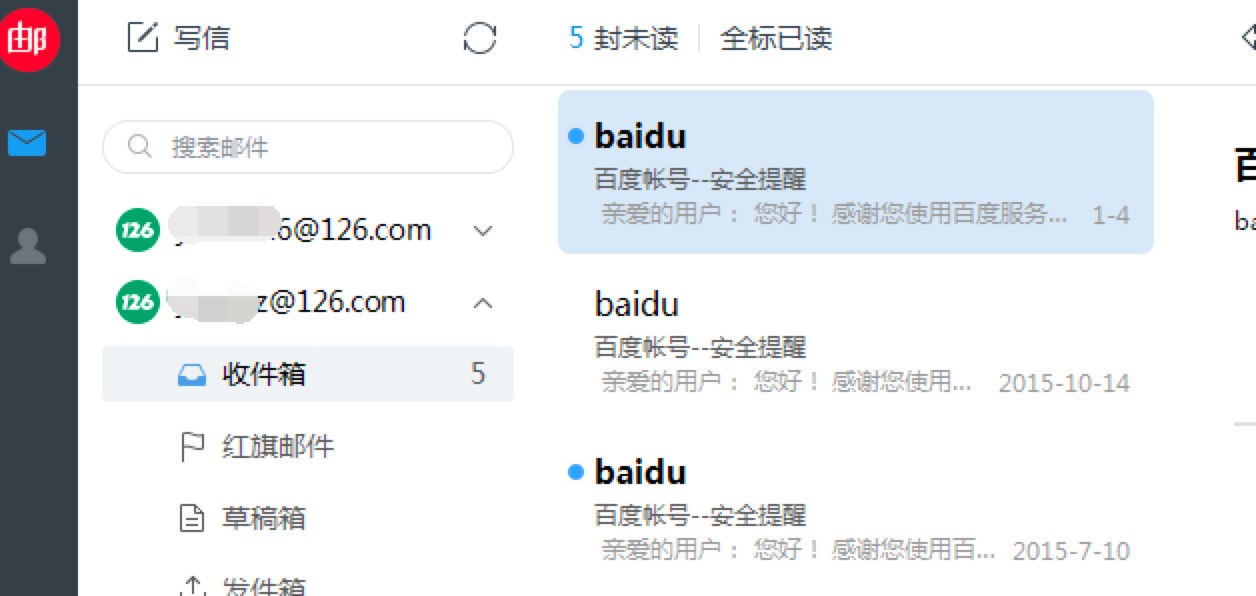 网易邮箱大师电脑版功能特色详细介绍