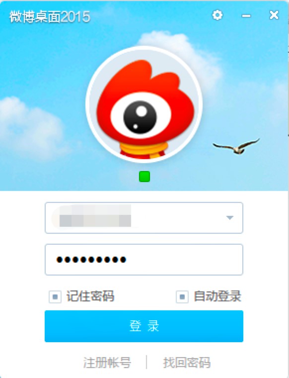 微博桌面客户端最新版详细图文安装教程