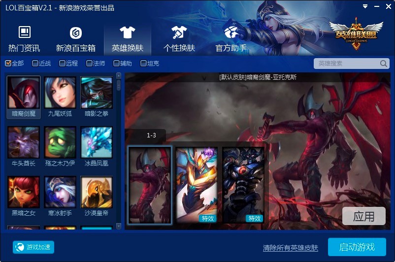 新浪LOL百宝箱PC端最新版详细安装教程