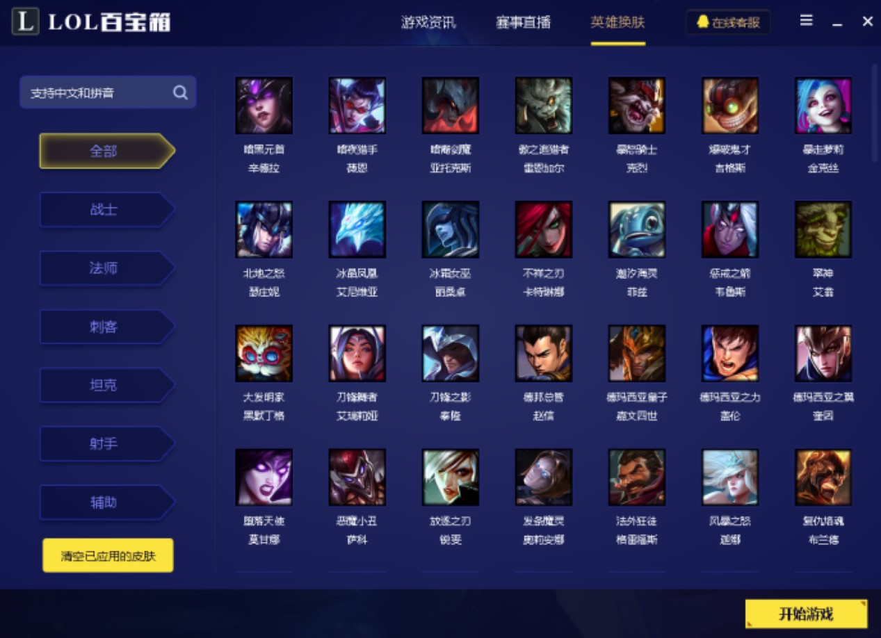 新浪LOL百宝箱PC端最新版详细安装教程