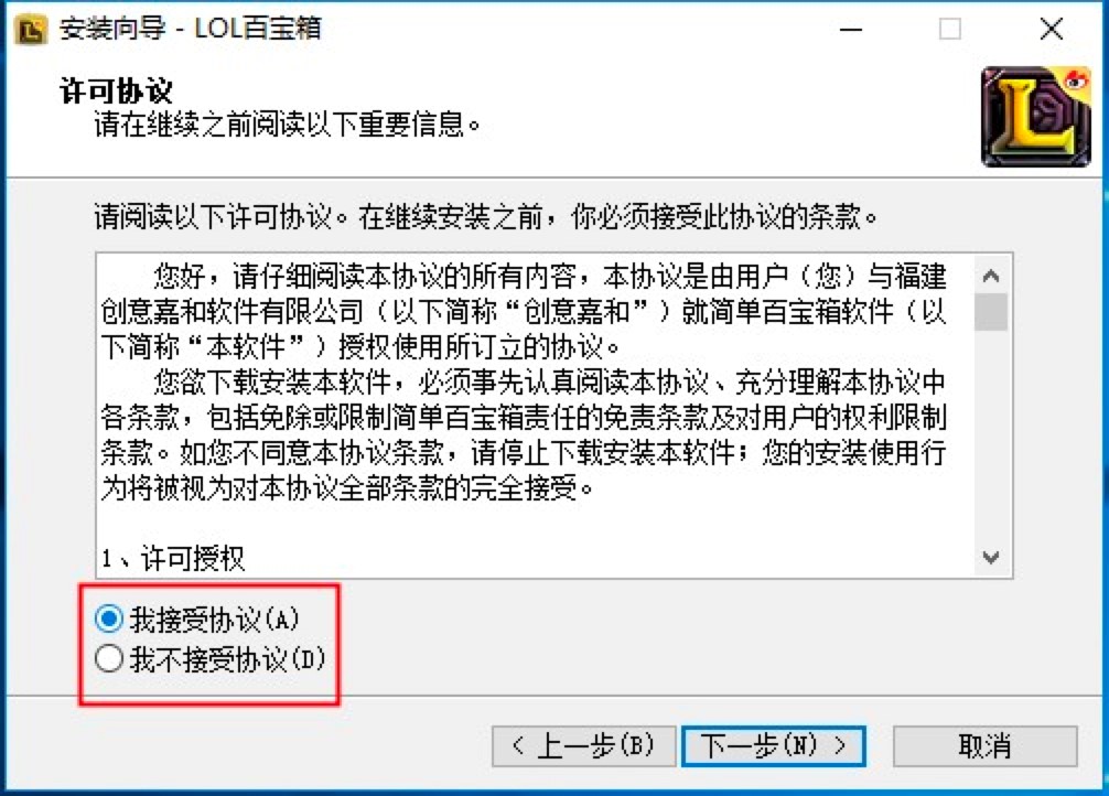 新浪LOL百宝箱PC端最新版详细安装教程