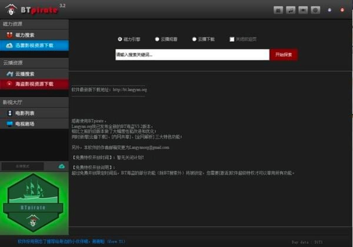 BTpirateBT海盗搜索工具功能介绍及安装教程