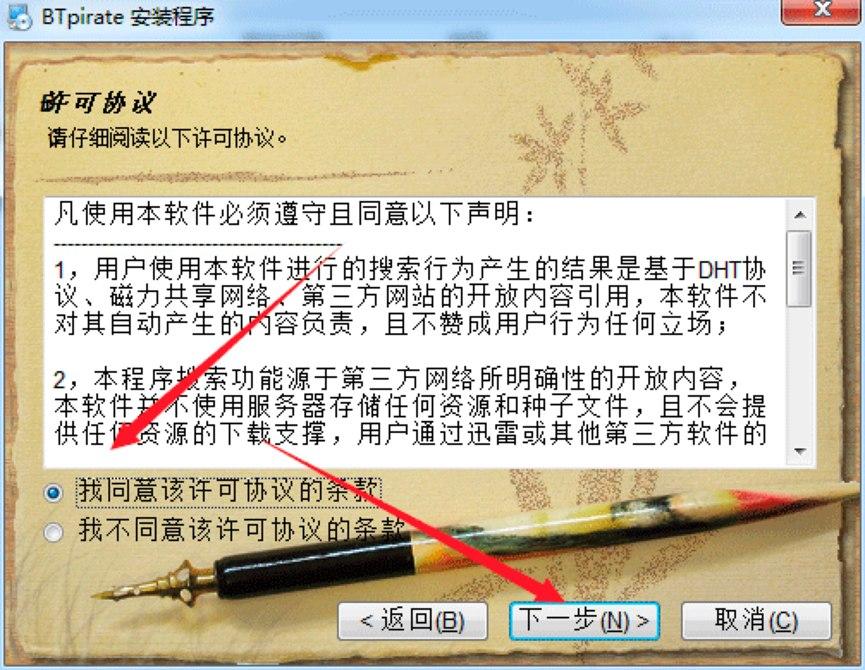 BTpirateBT海盗搜索工具功能介绍及安装教程