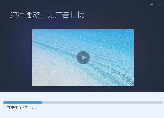 百度影音怎么安装？百度影音安装教学