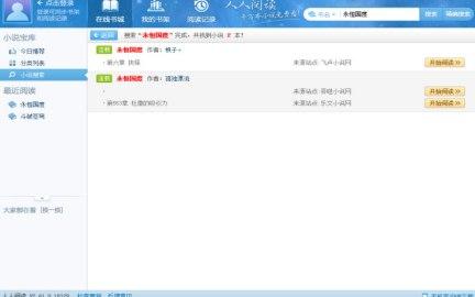 人人阅读器下载安装教程介绍