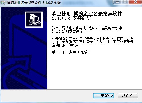 博购企业名录搜索软件商务版安装教学