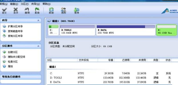 分区助手软件简介及安装方法详解