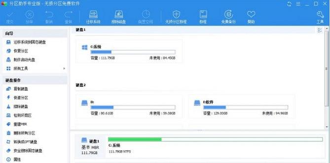 分区助手软件简介及安装方法详解