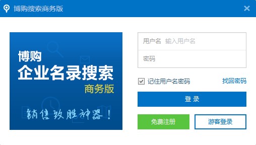 如何使用博购企业名录搜索软件进行名录采集