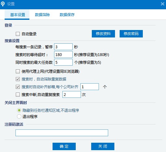 如何使用博购企业名录搜索软件进行名录采集