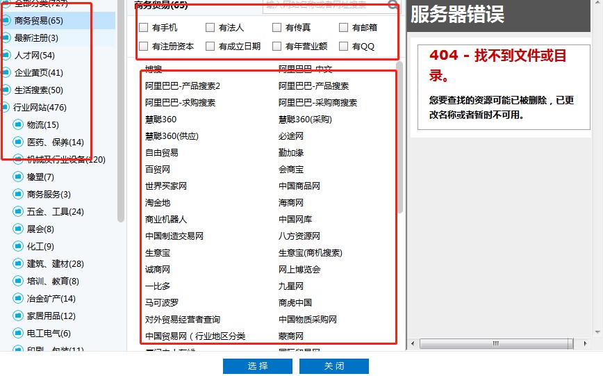 如何使用博购企业名录搜索软件进行名录采集