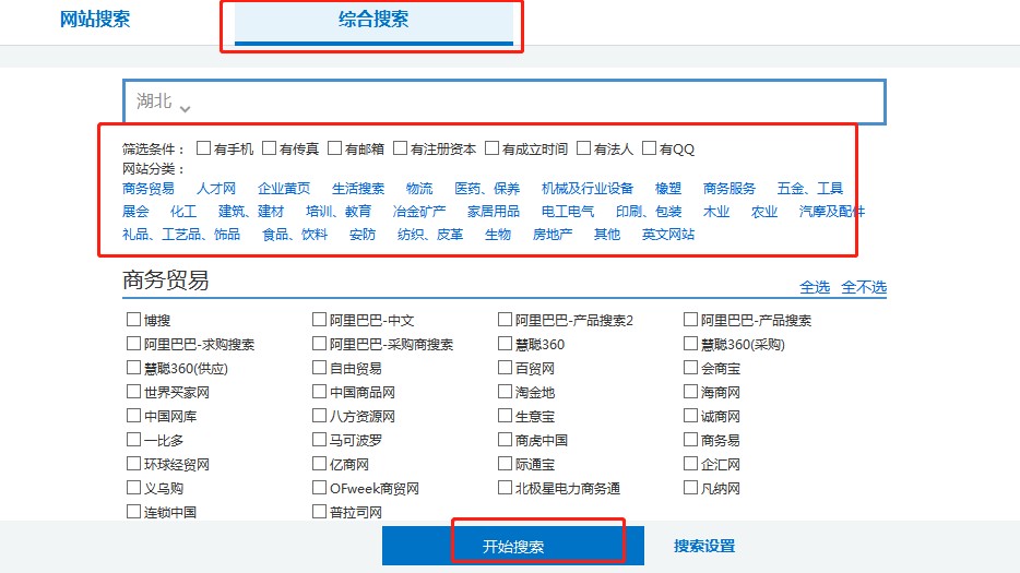 如何使用博购企业名录搜索软件进行名录采集