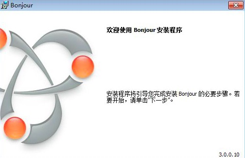 Bonjour下载方法及软件功能特点
