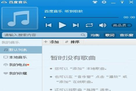 怎么使用百度音乐去广告VIP版
