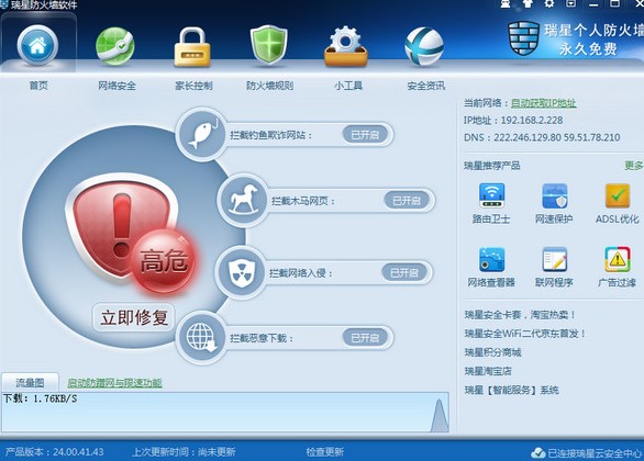瑞星个人防火墙功能特点和安装教学