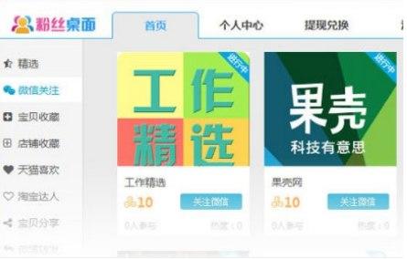 粉丝桌面安装教程介绍