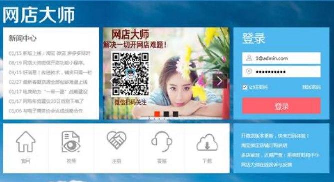 网店大师软件介绍及软件特色介绍