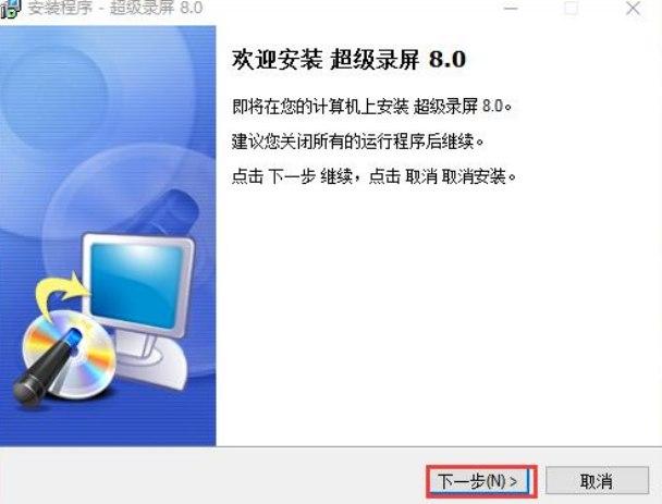 超级录屏软件功能介绍及软件安装教程