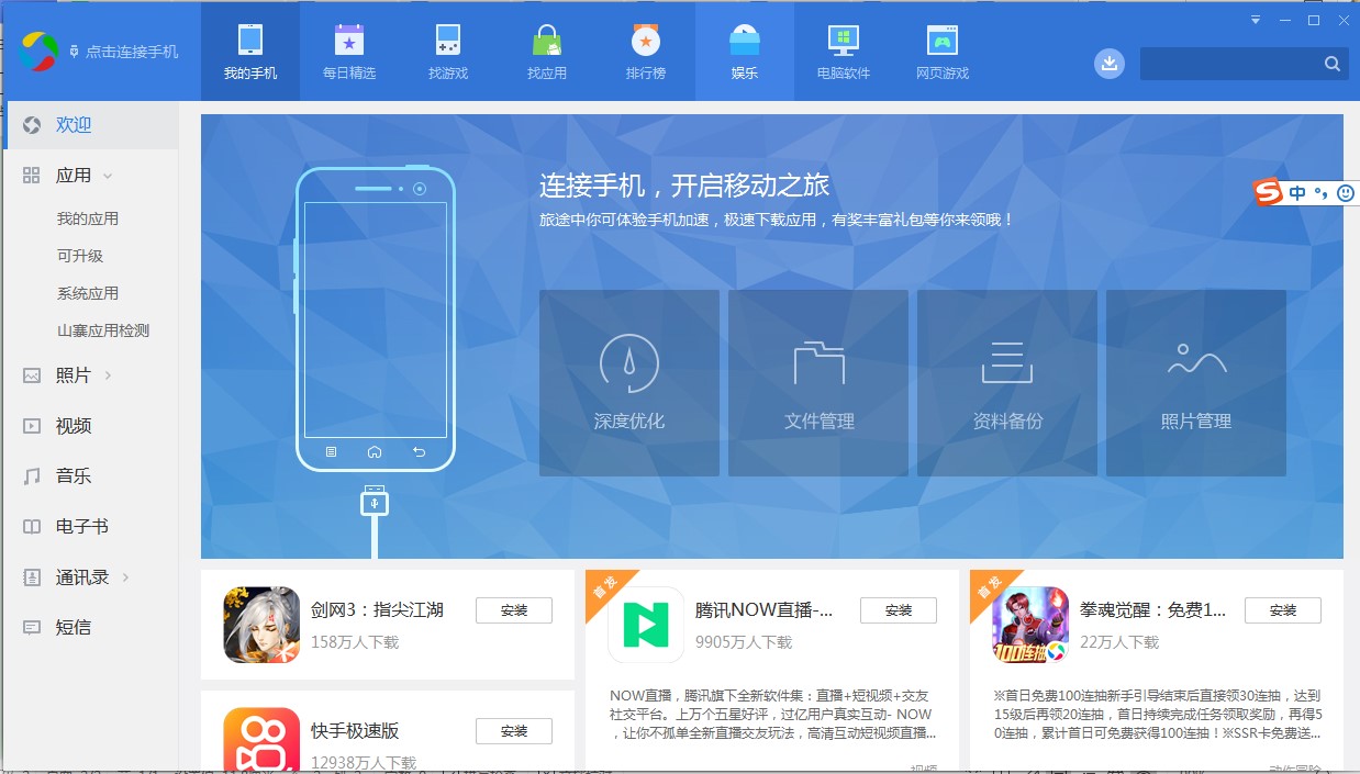 腾讯手机管家电脑版下载详情介绍