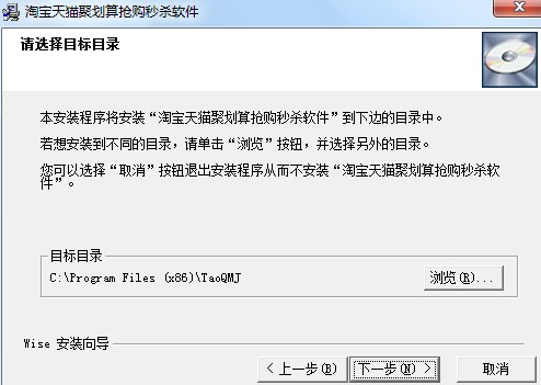 淘宝天猫聚划算抢购秒杀软件安装使用教学