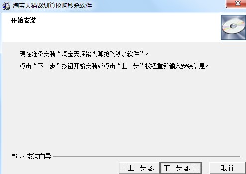 淘宝天猫聚划算抢购秒杀软件安装使用教学