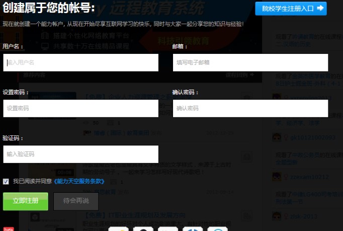 在线学习平台能力直播使用教学