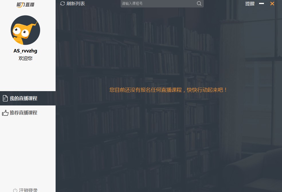 在线学习平台能力直播使用教学