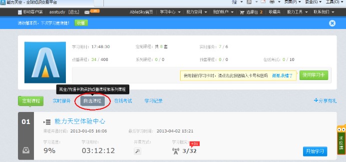 在线学习平台能力直播使用教学