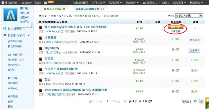 在线学习平台能力直播使用教学