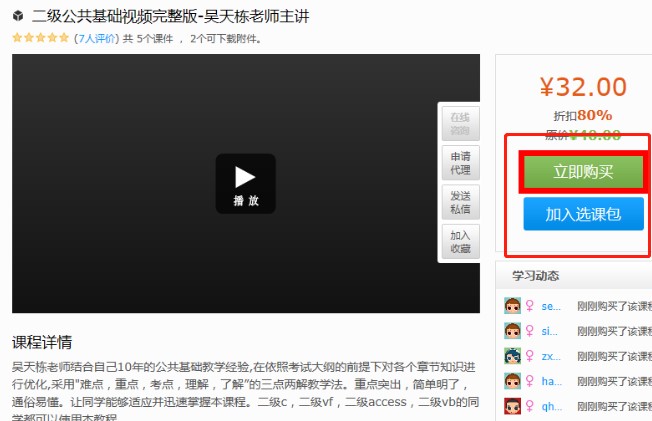 在线学习平台能力直播使用教学
