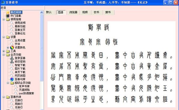 至善读书功能特点下载帮助