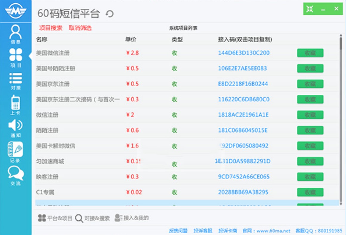 60码短信平台使用教程