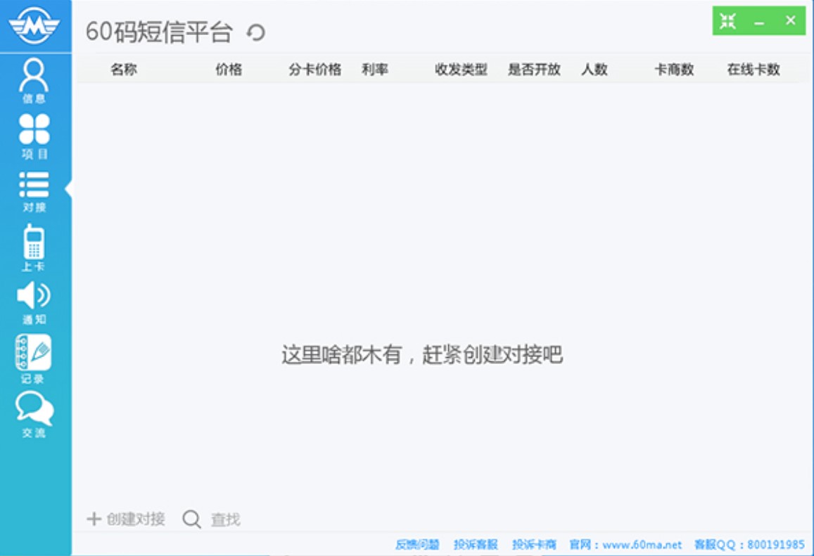 60码短信平台使用教程