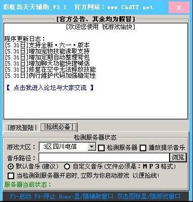 彩虹岛天天辅助功能介绍