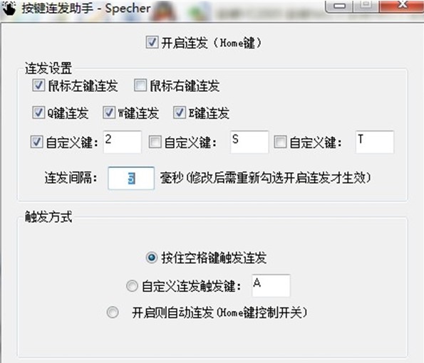 按键连发工具使用介绍