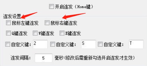 按键连发工具使用介绍