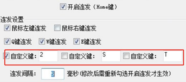 按键连发工具使用介绍