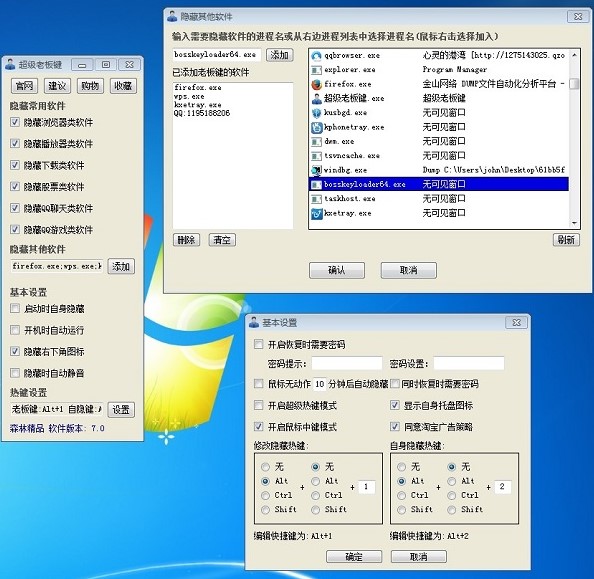 老板键软件使用教程