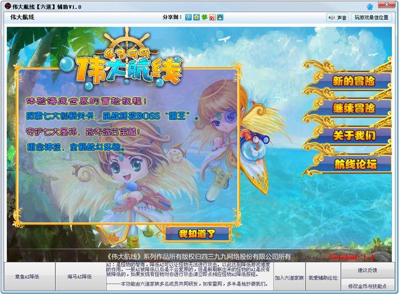 伟大航线六道辅助功能介绍