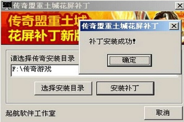 热血传奇花屏补丁使用介绍