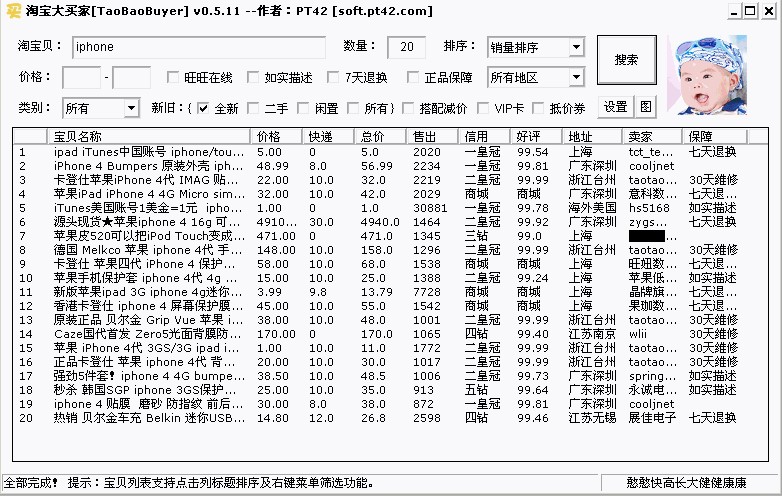 淘宝比价软件淘宝大买家使用技巧
