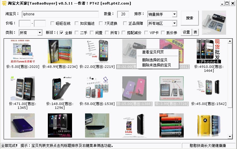 淘宝比价软件淘宝大买家使用技巧
