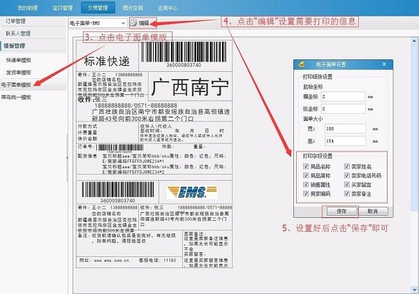 淘宝助理官方最新版打单方法教程