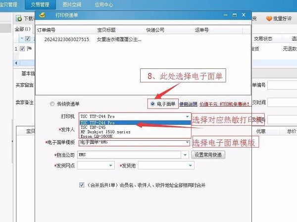 淘宝助理官方最新版打单方法教程
