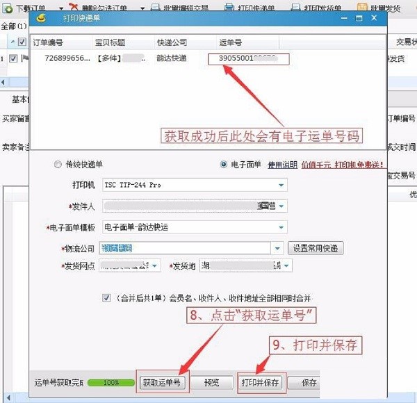 淘宝助理官方最新版打单方法教程